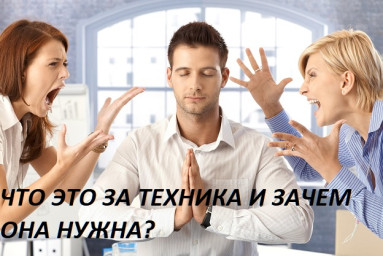 КОНТЕЙНИРОВАНИЕ ЭМОЦИЙ: ЧТО ЭТО ЗА ТЕХНИКА И ЗАЧЕМ ОНА НУЖНА?