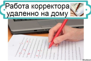 ​Редактирование и корректура текстов.