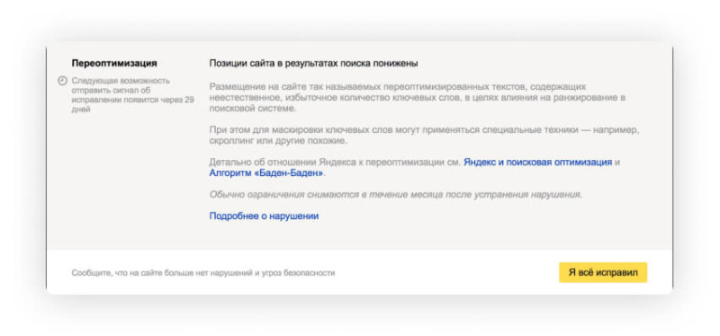 Фильтры Яндекса 