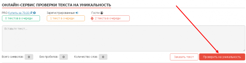 уникальность текста