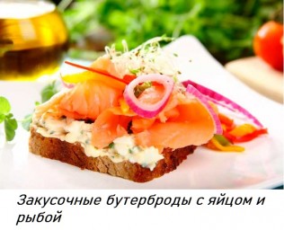 ​Закусочные бутерброды с яйцом и рыбой в мультиварке