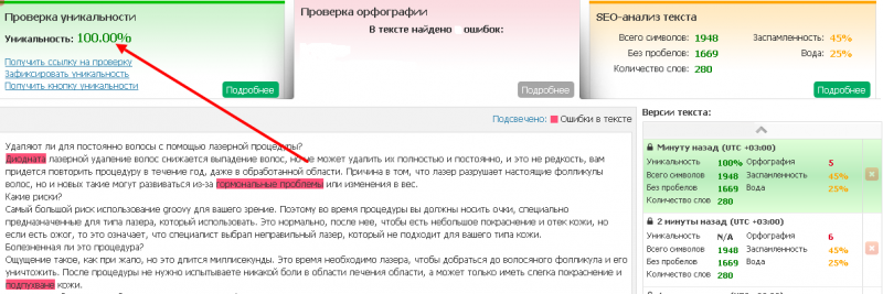 Уникальность текста