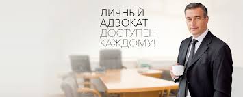 юридический помощь