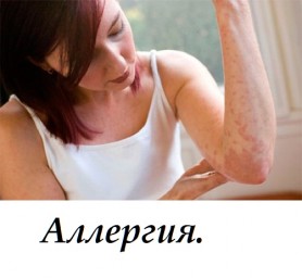 ​Аллергия.
